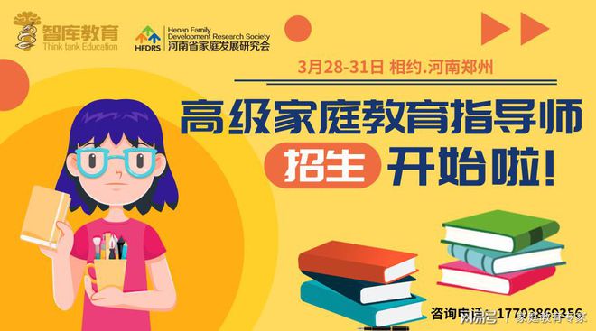 鄭州家庭教育指導師培訓3月28日開課