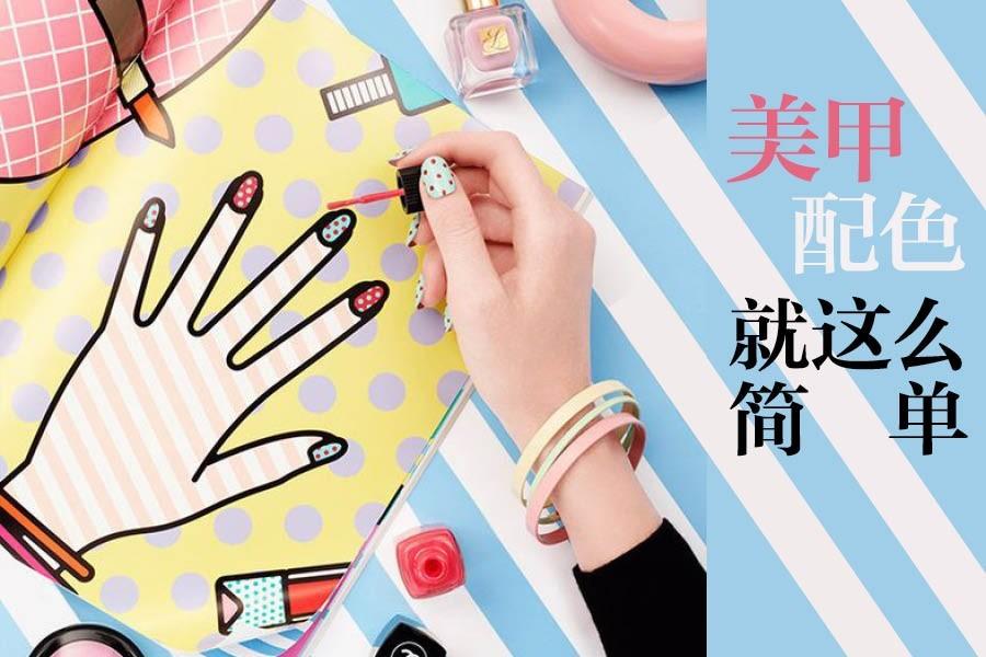 甲油顏色怎么選？美甲師才不會告訴你這些好看又時髦的配色絕招！